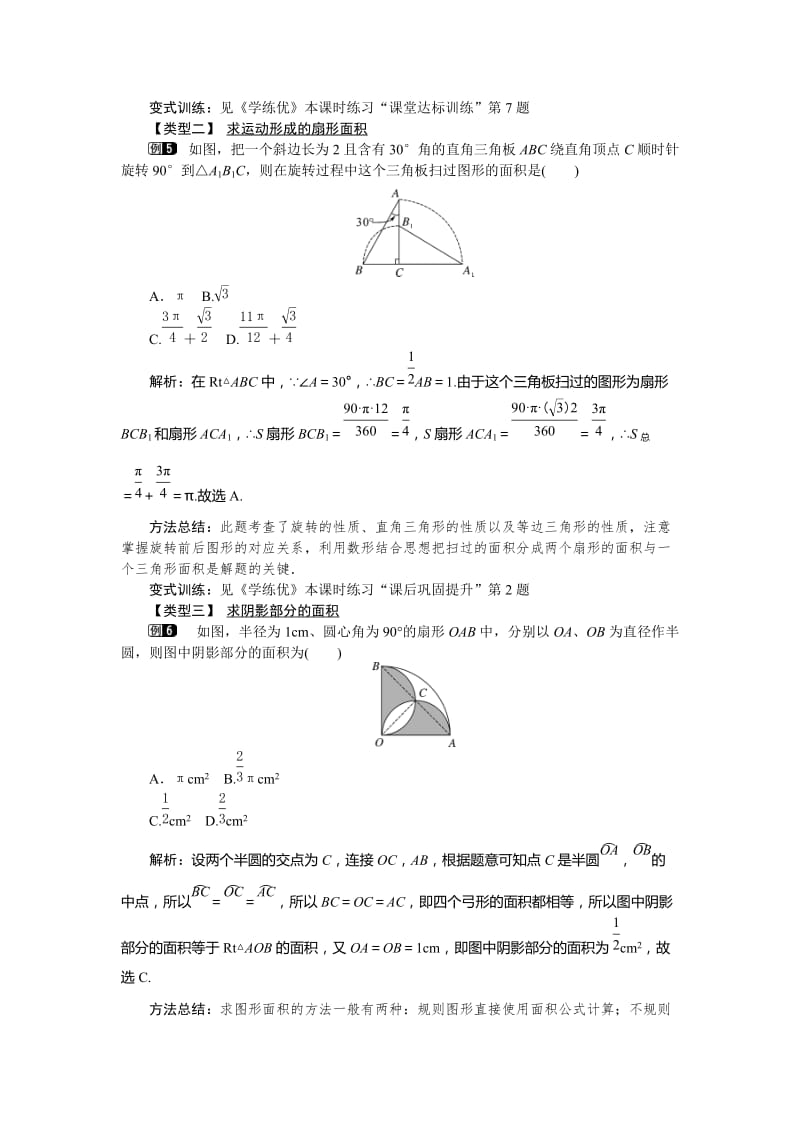 【沪科版】九年级数学下册-教案24.7 第1课时 弧长与扇形面积.doc_第3页