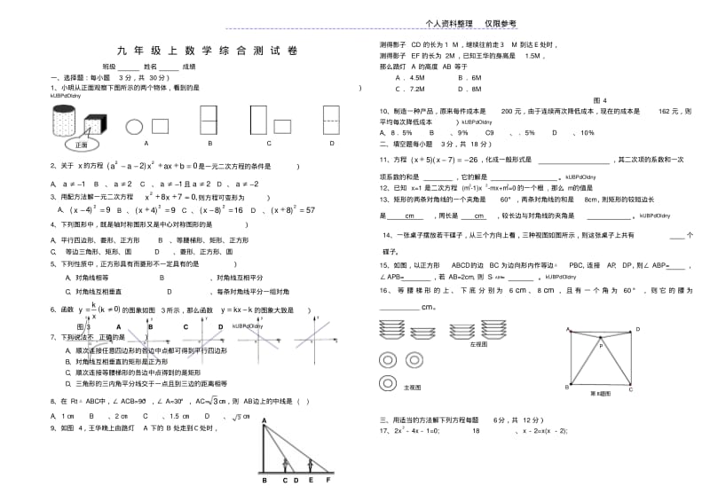 九年级上数学综合测试卷.pdf_第1页