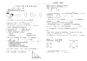 九年级上数学综合测试卷.pdf