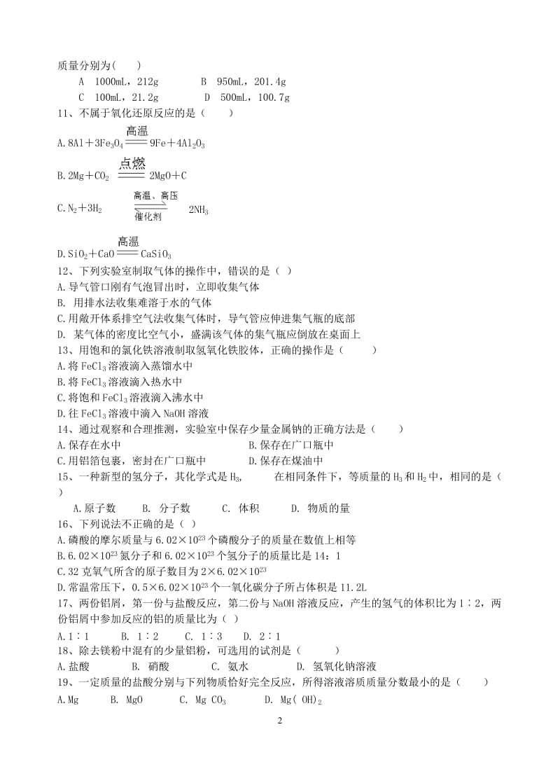 福建省南安一中13-14学年高二化学上学期期中试题 文.doc_第2页