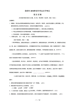 云南省昆明市2018年中考语文试题.pdf