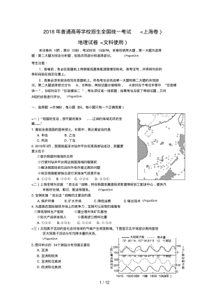 2017年全国高考地理试题及答案-上海卷(0001).pdf