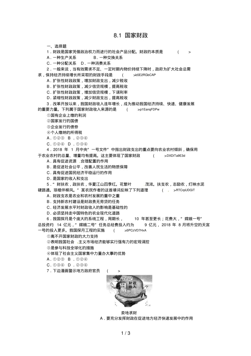 高一政治试题：国家财政(新人教).pdf_第1页