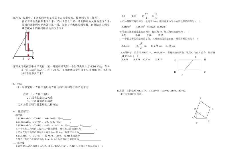 【华师大版】14.1.1直角三角形三边的关系.doc_第2页