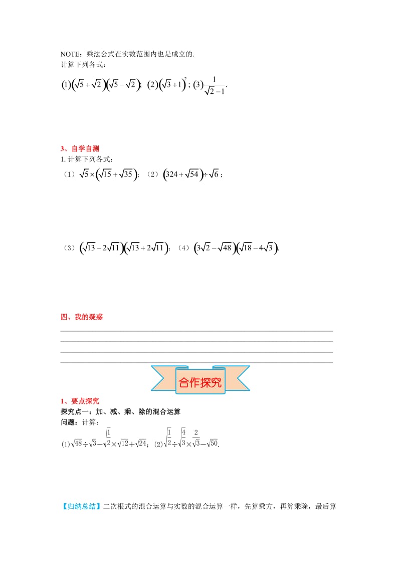 【冀教版】八年级上册数学：15.4 二次根式的混合运算.doc_第2页