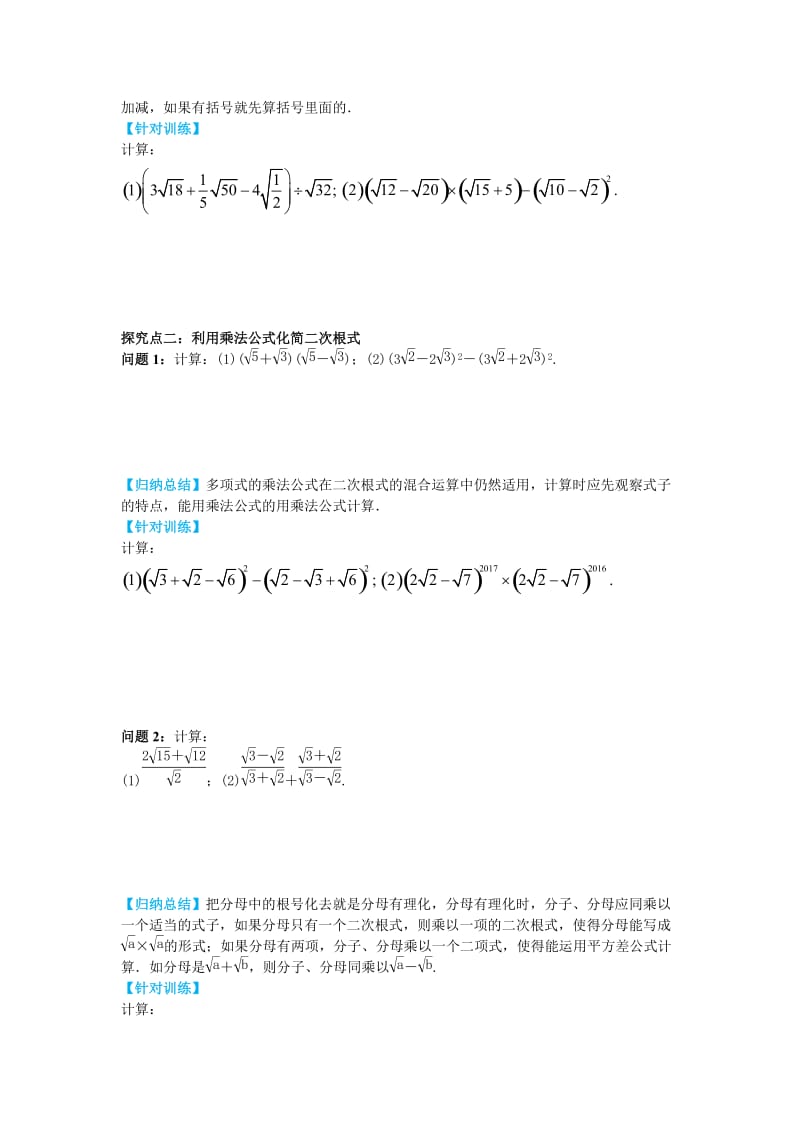 【冀教版】八年级上册数学：15.4 二次根式的混合运算.doc_第3页