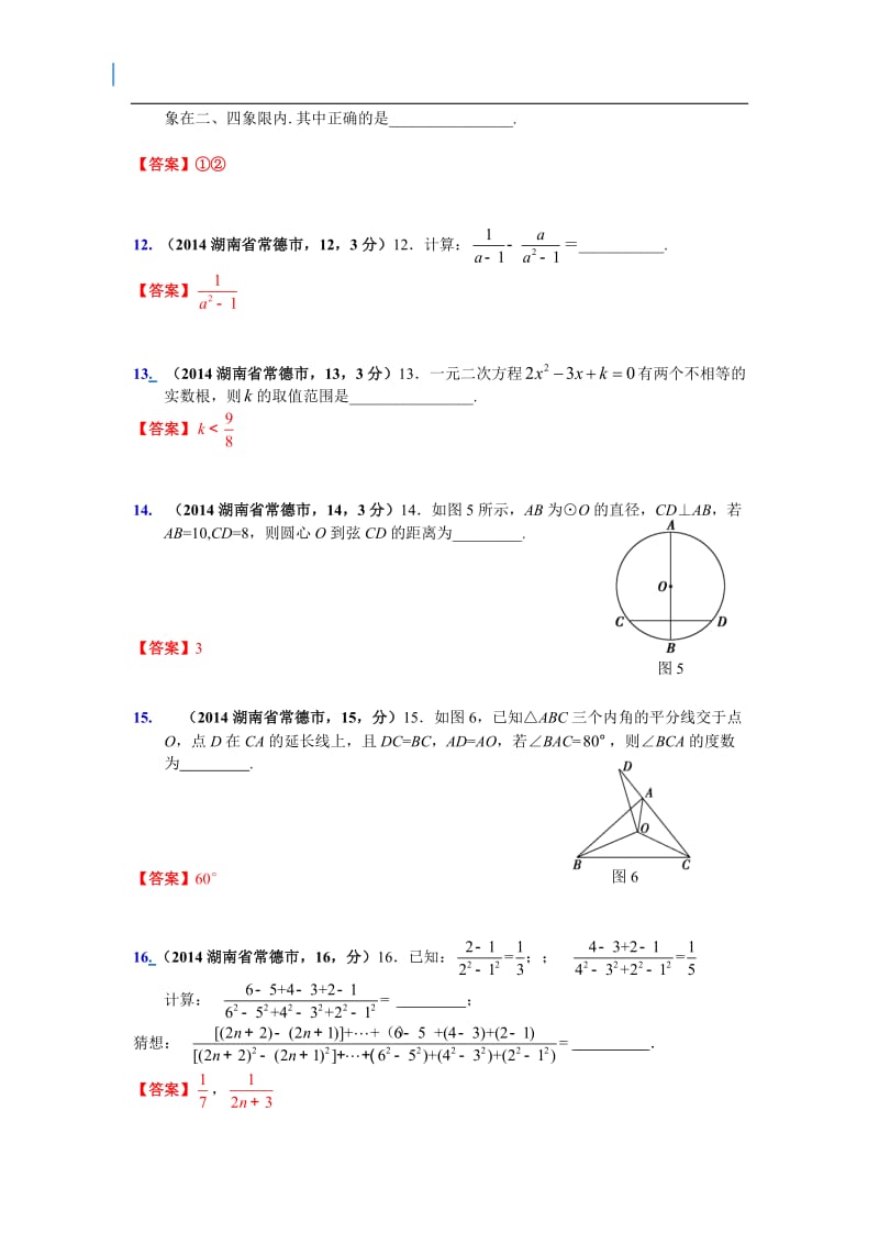 2014年湖南省常德市中考数学试卷.doc_第3页