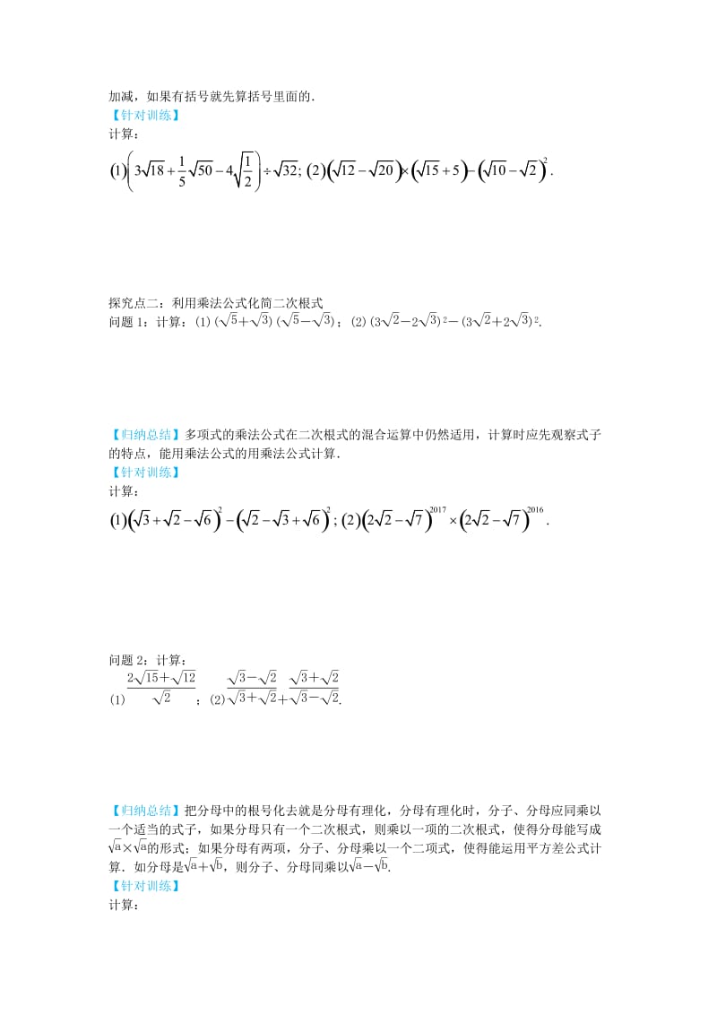 【冀教版】八年级数学上册-学案 二次根式的混合运算.doc_第3页