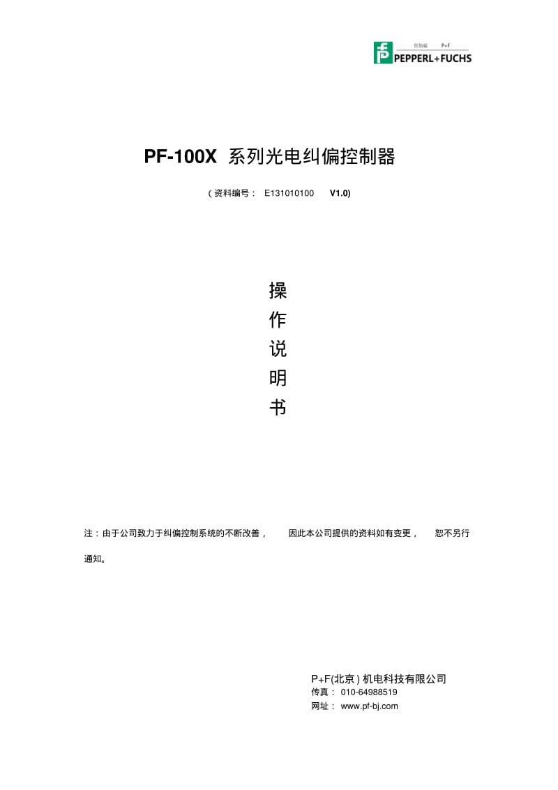 光电纠偏控制器说明书.pdf_第1页