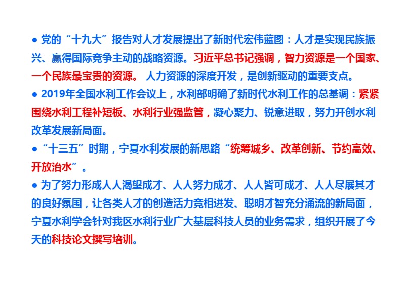 宁夏水利学会2019年度专项培训科技论文撰写.ppt_第2页