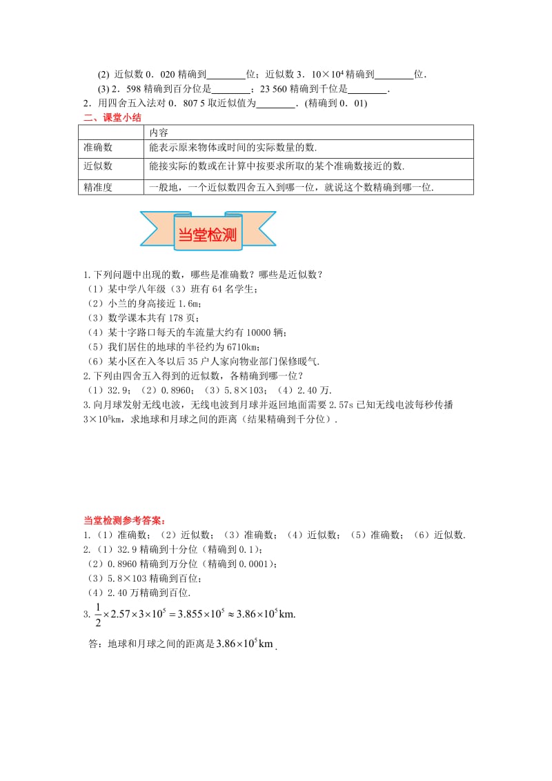 【冀教版】八年级上册数学：14.4 近似数.doc_第3页