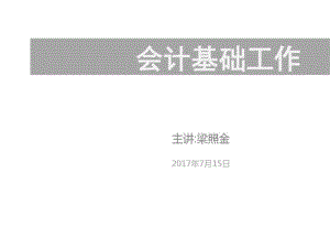 施工企业会计基础工作培训课件(ppt34张).pdf