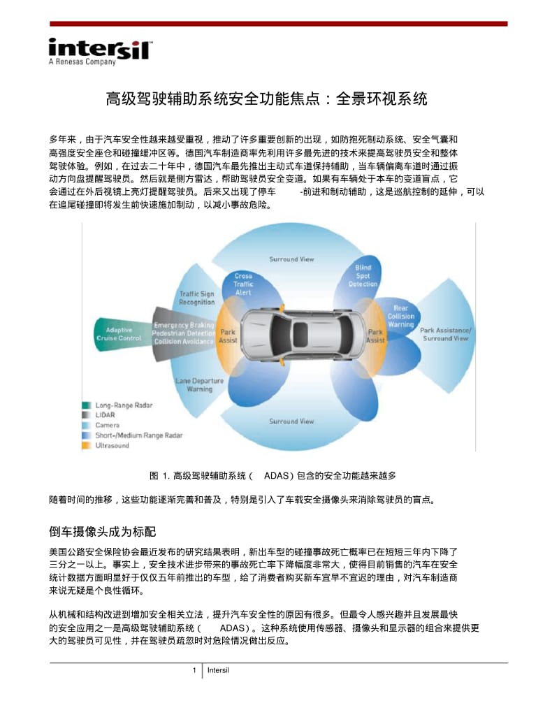 高级驾驶辅助系统安全功能焦点全景环视系统-Intersil.pdf_第1页