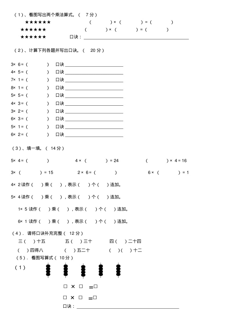 苏教版小学二年级数学(上册)第二单元达标测试题.pdf_第1页