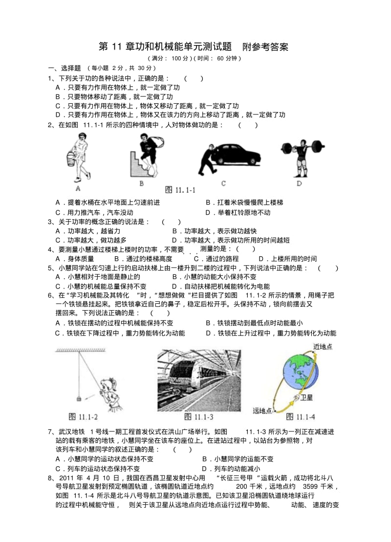 第11章功和机械能单元测试题1及答案最新版.pdf_第1页