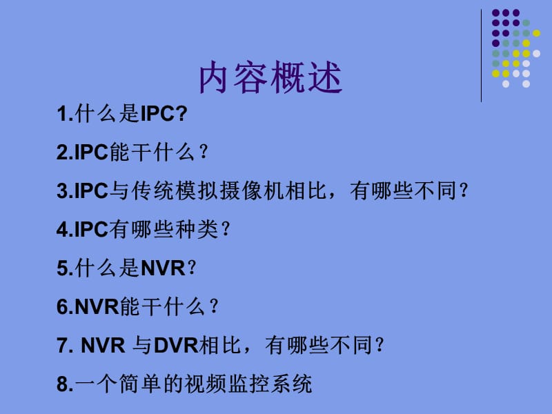 IPC的产品知识培训.ppt_第2页