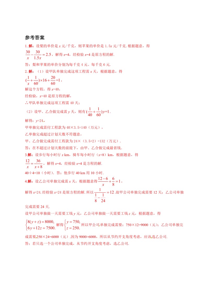 【冀教版】八年级数学上册：12.5《分式方程的应用》培优练习（含答案）.doc_第3页