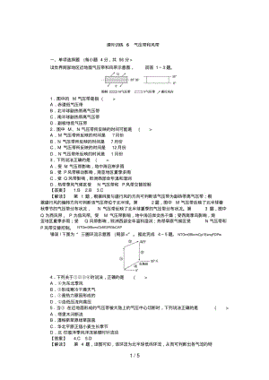 高三人教地理复习：课时训练气压带和风带(Word,及解析).pdf