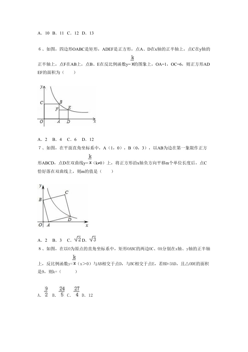 【华师大版】八年级下册数学暑假作业（3）.doc_第3页