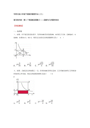 【华师大版】八年级下册数学暑假作业（3）.doc