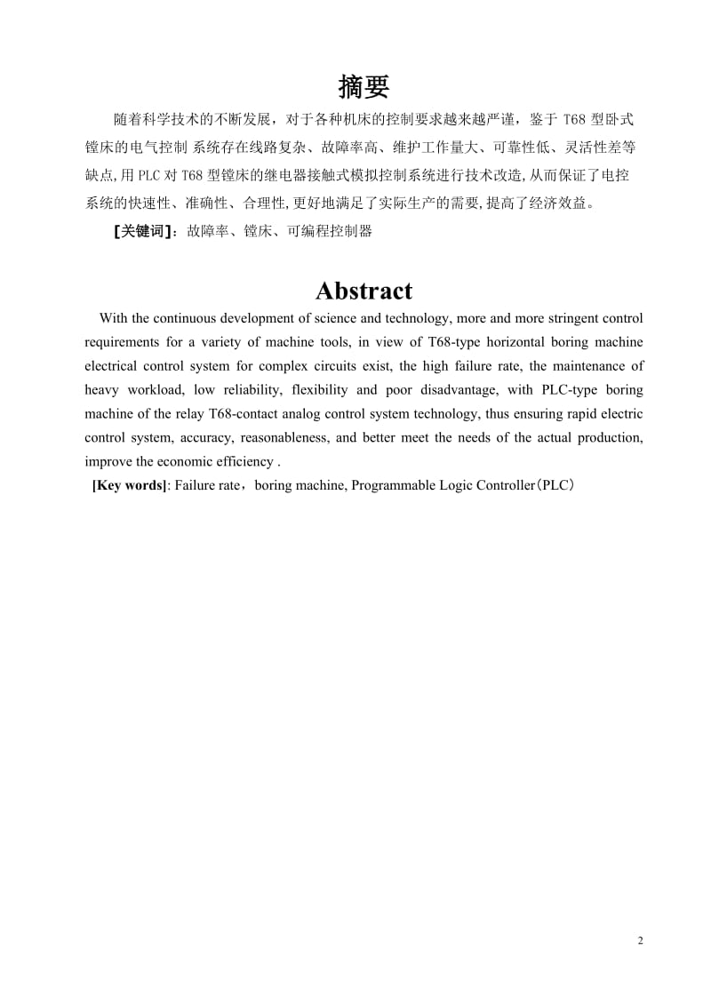 PLC在机床中的应用 毕业设计论文.doc_第3页