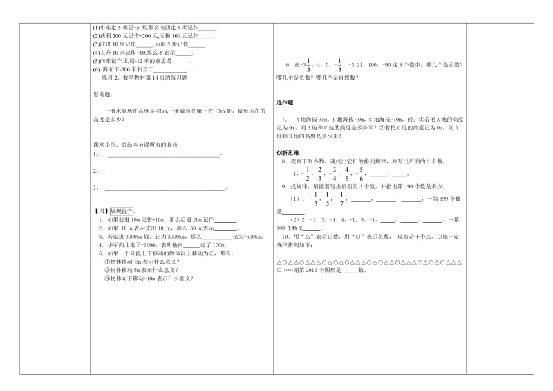 【华师大版】七年级数学2.1正数和负数导学案.doc_第2页