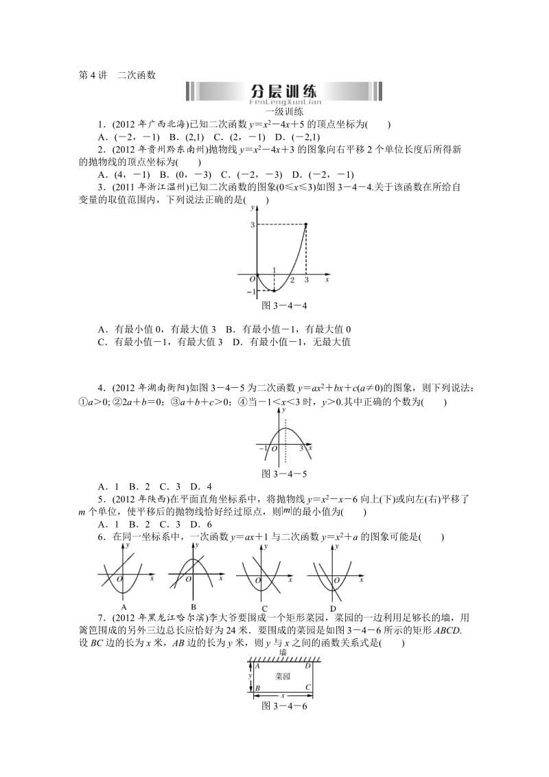 中考数学函数(3).doc_第1页