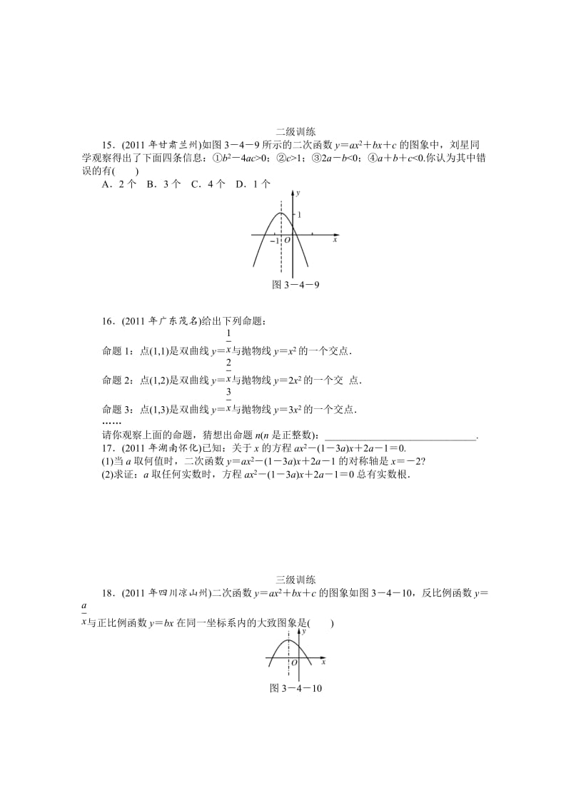 中考数学函数(3).doc_第3页