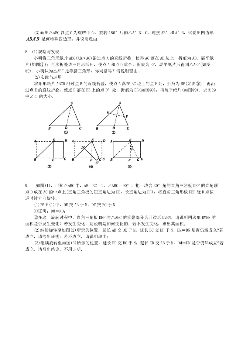 中考数学名师点拨：动手操作与运动变换型问题-巩固练习（基础） 及答案解析.doc_第3页