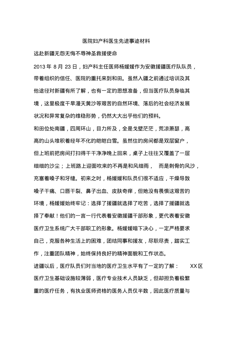 医院妇产科医生先进事迹材料.pdf_第1页