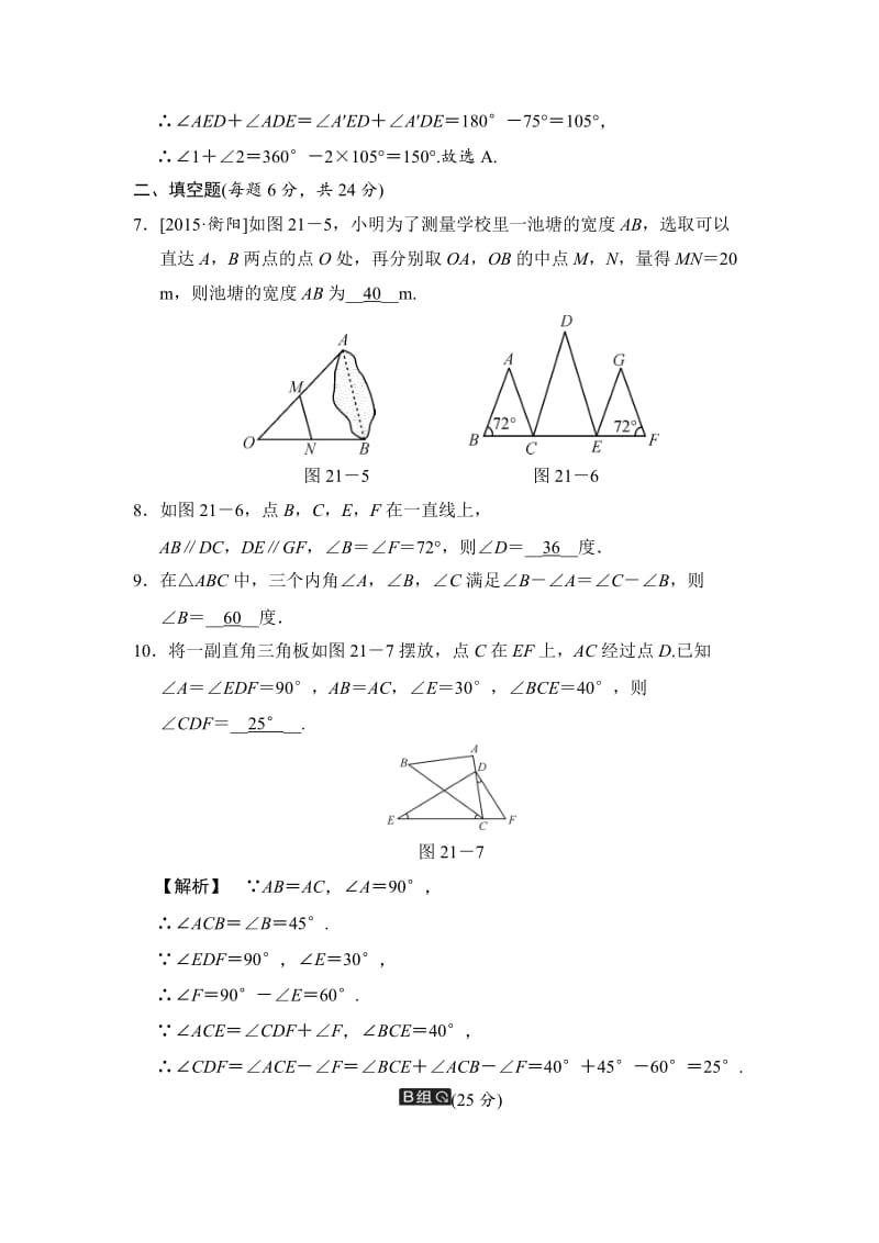 中考数学全程演练：第21课时 三角形的基础知识.doc_第3页