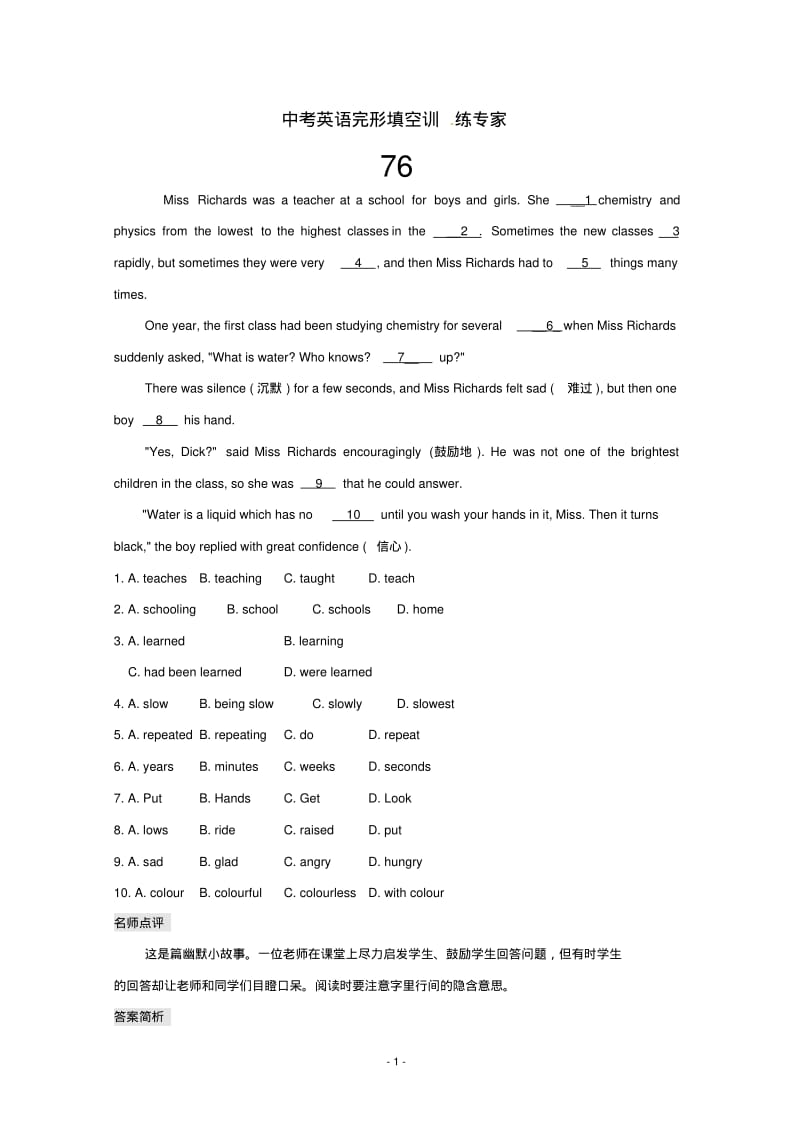 中考英语完形填空专题训练指导17.pdf_第1页
