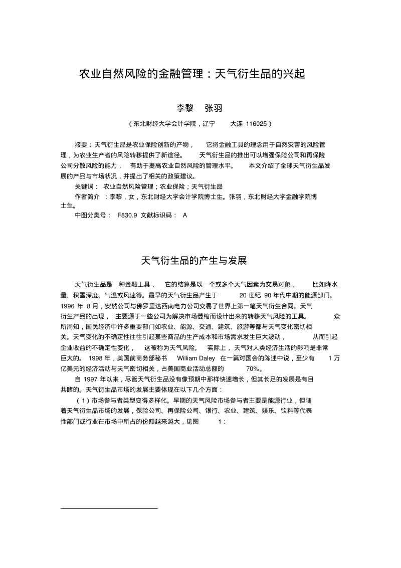 农业自然风险的金融管理天气衍生品的兴起.pdf_第1页