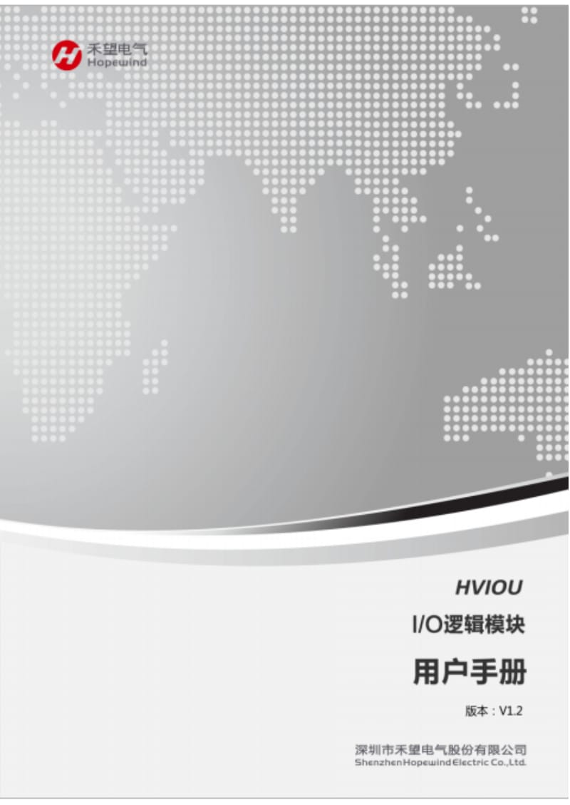 HV300系列通用型矢量变频器HVIOUIO逻辑模块使用手册-禾望电气.pdf_第1页