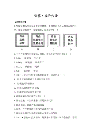 [最新]鲁教版九年级全·五四制作业：3.3海水“制碱”含解析.doc