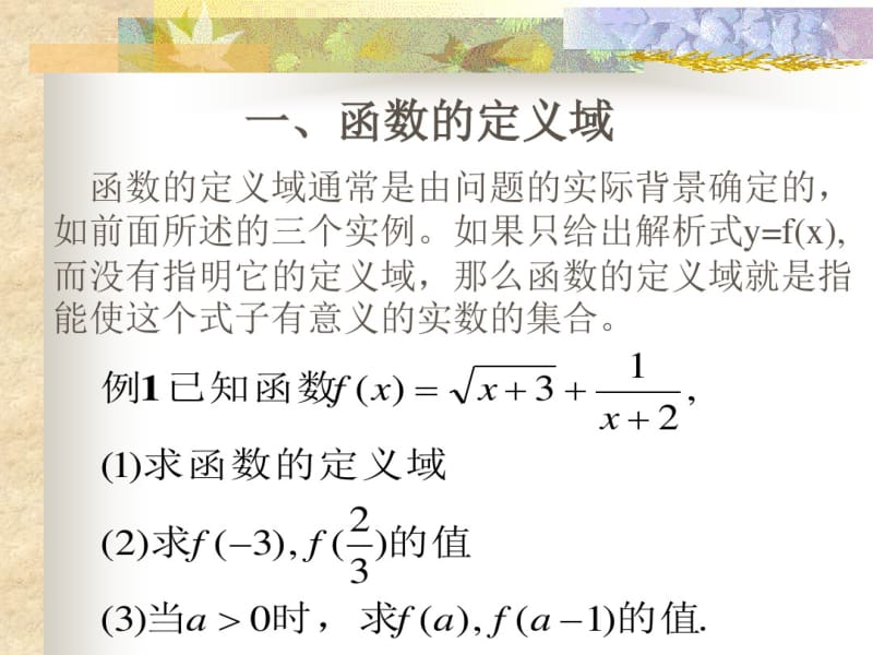 人教版高一数学2016年最新讲义1.2.1函数的概念(2).pdf_第1页