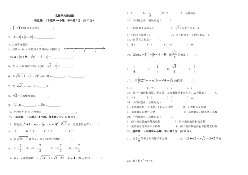 （最新）八年级数学_实数习题精选(含答案).doc_第1页