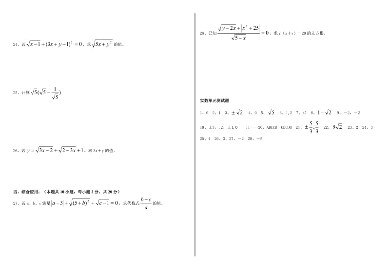 （最新）八年级数学_实数习题精选(含答案).doc_第2页