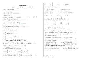 （最新）八年级数学_实数习题精选(含答案).doc