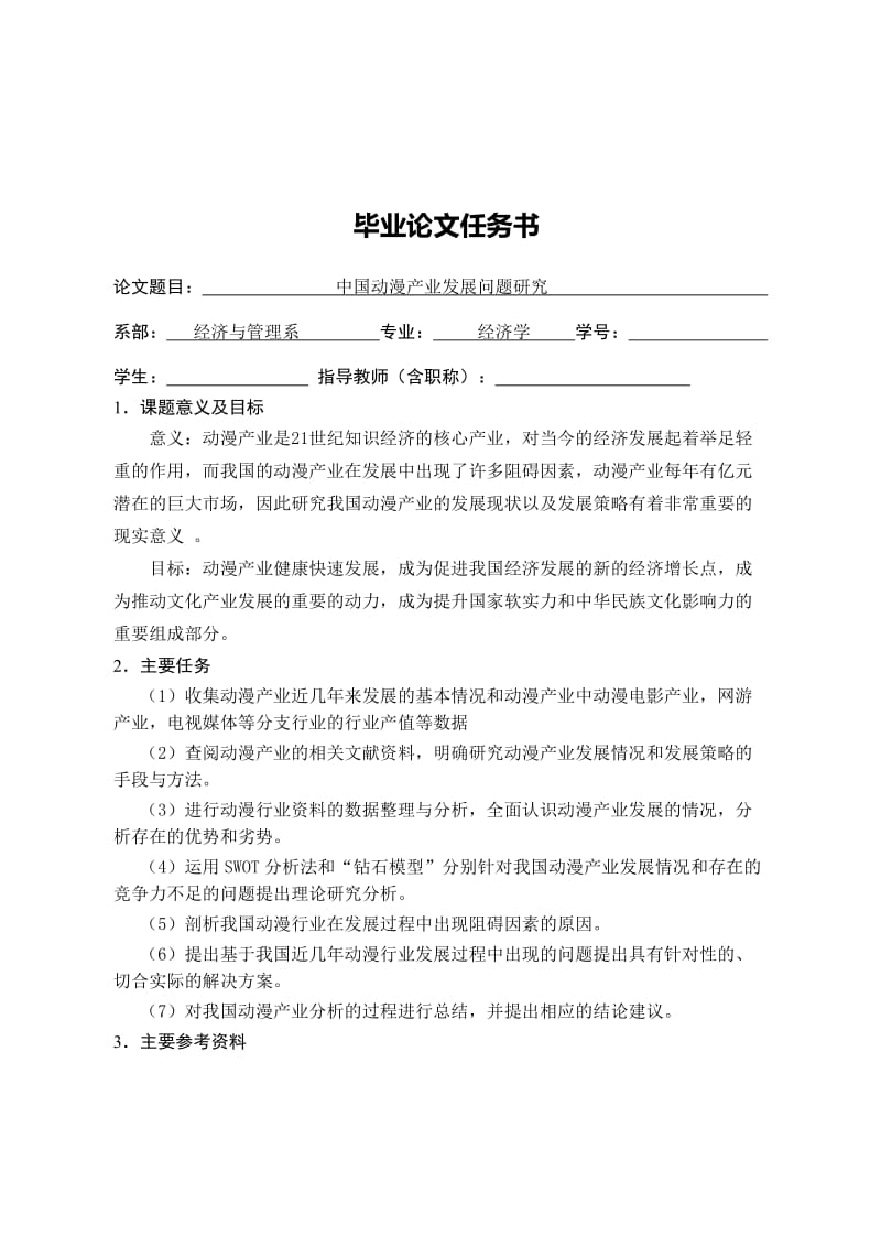 中国动漫产业发展问题研究毕业论文.doc_第3页
