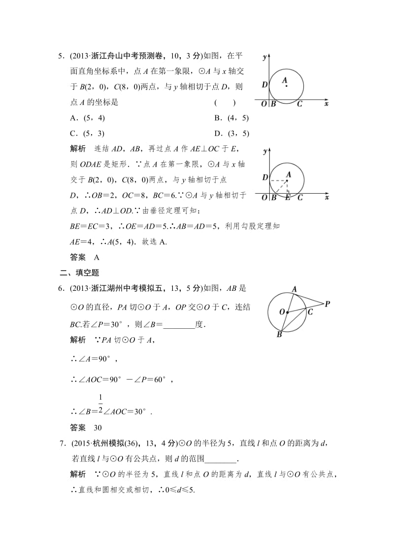 中考数学复习专题演练：5-3~与圆有关的位置关系（2）（含答案）.doc_第3页