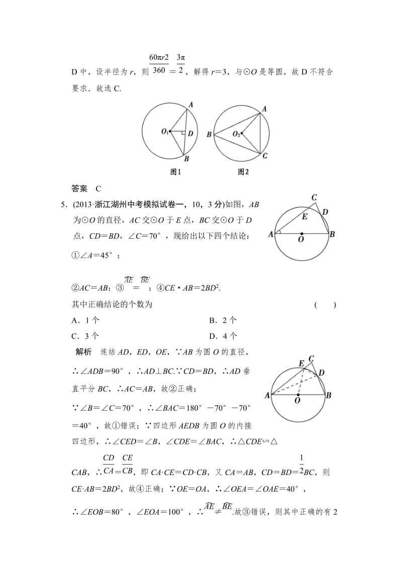 中考数学复习专题演练：5-1~圆的有关概念与性质（2）（含答案）.doc_第3页