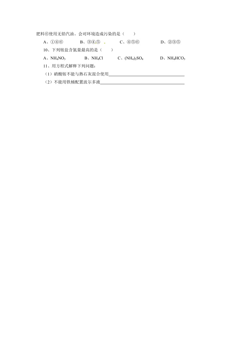 [最新]鲁教版九年级化学9.3 化学与农业生产-教案.doc_第3页