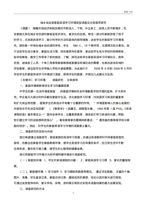 三明基础教育教学改革研究课题结题报告.pdf