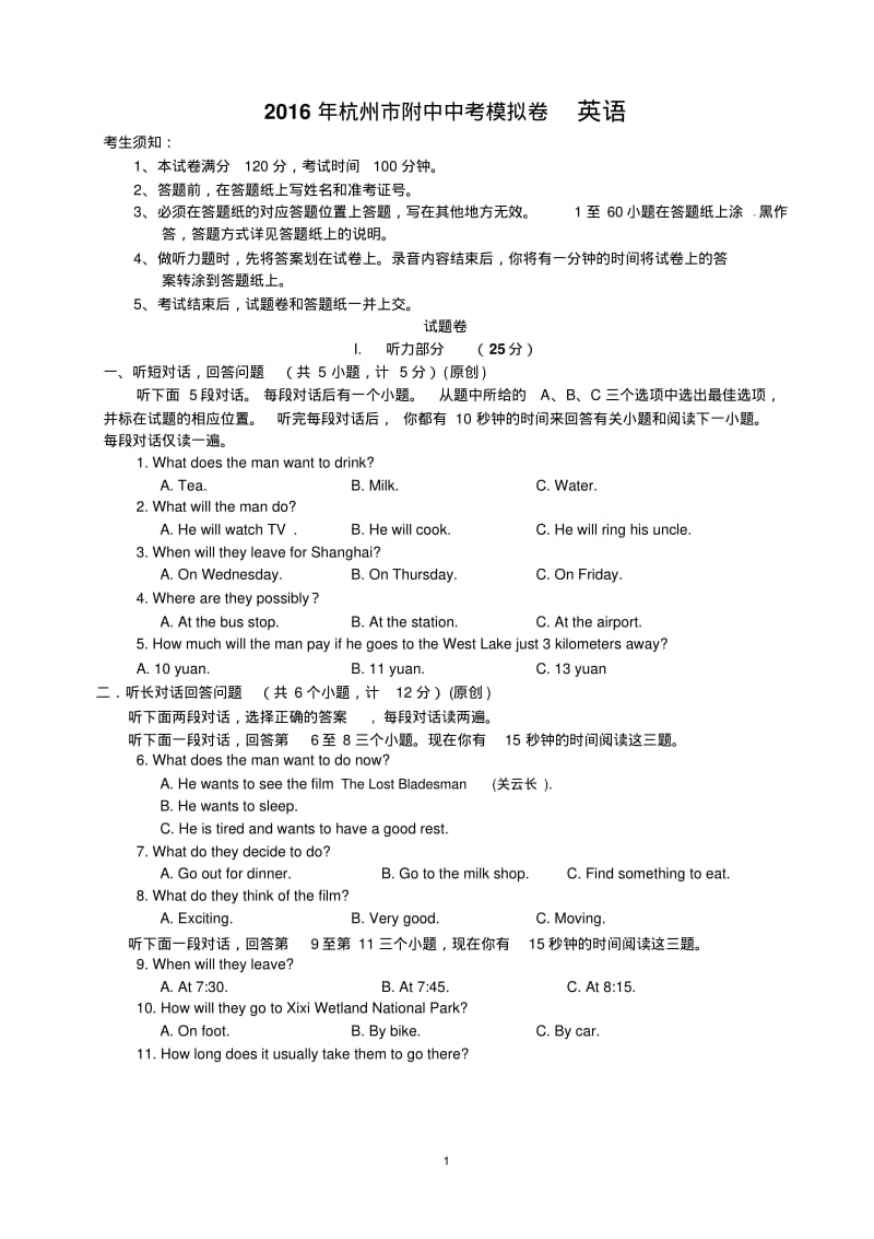 2016年杭州市附中中考模拟卷英语.pdf_第1页