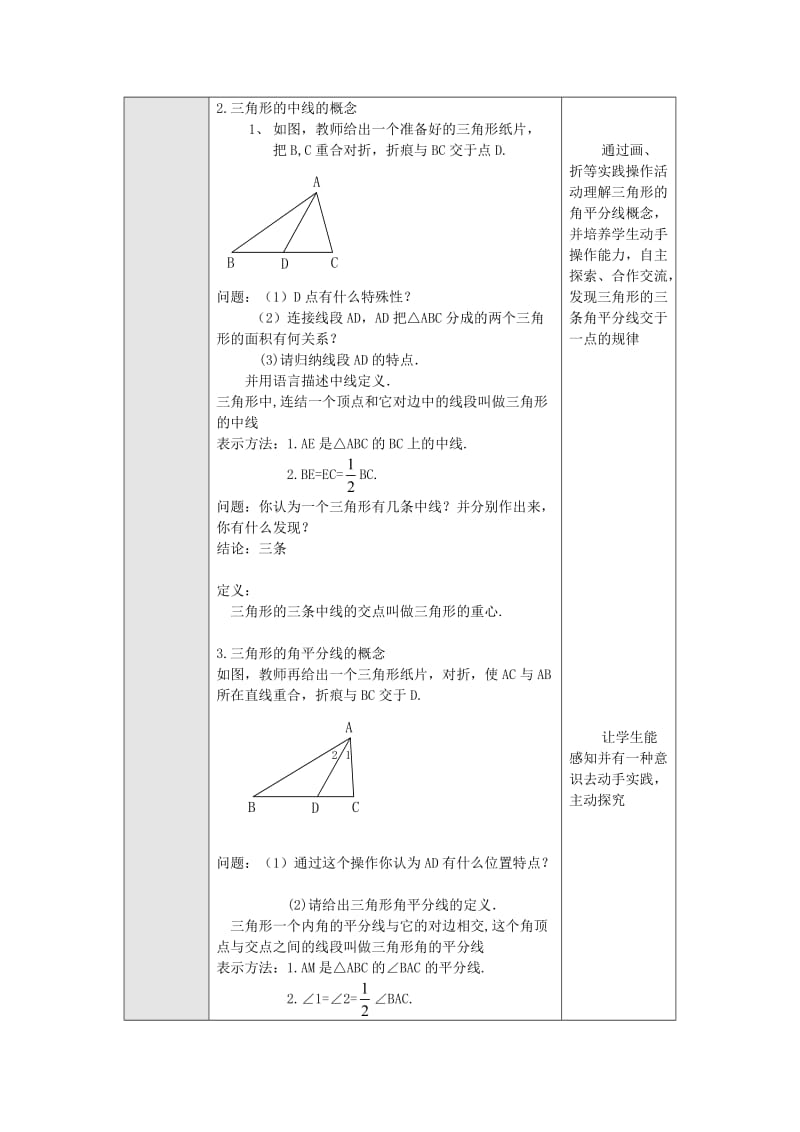 （最新）八年级数学上册 11.1 与三角形有关的线段第2课时教案 人教版.doc_第2页