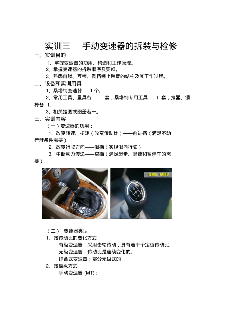 实训三手动变速器的拆装与检修.pdf_第1页