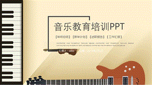 优雅艺术音乐教师公开课说课PPT课件模板.pptx