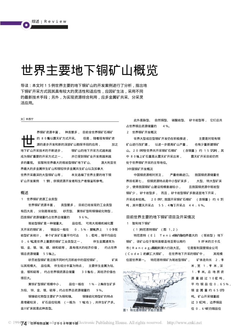 世界主要地下铜矿山概览-中国社会科学院拉丁美洲研究所.pdf_第1页