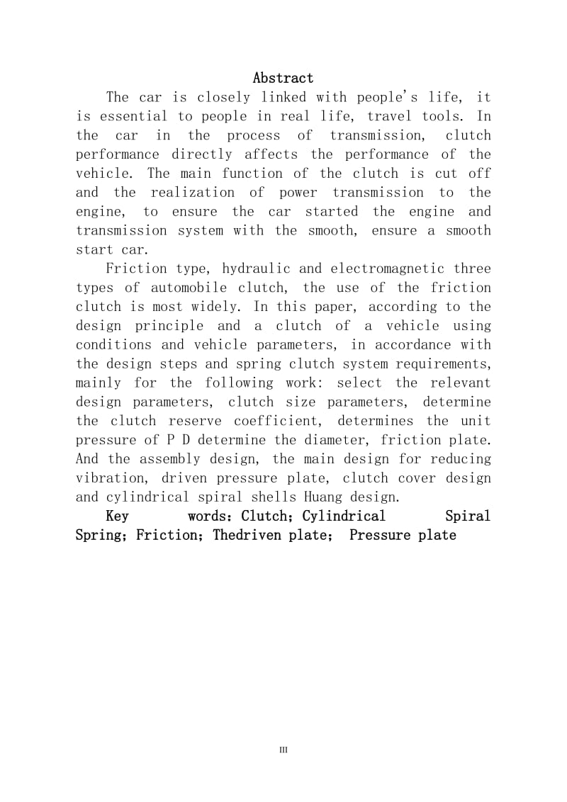 丰田卡罗拉离合器的总体设计_毕业设计论文.doc_第3页